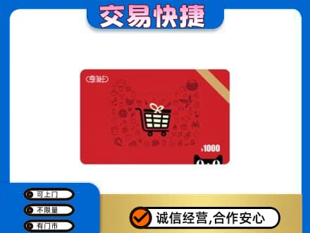 商洛上门回收享淘卡