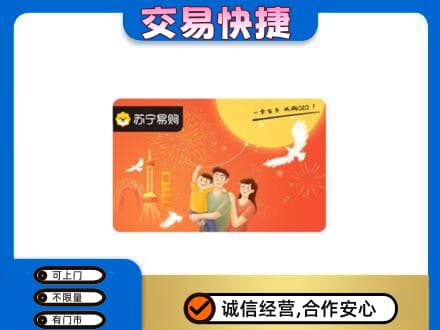 商洛上门回收苏宁易购卡