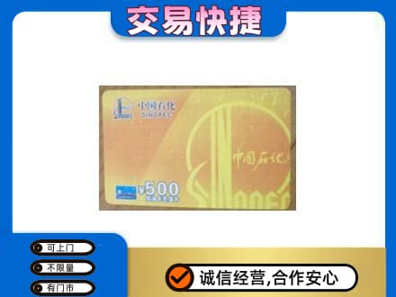 商洛上门回收石化加油卡