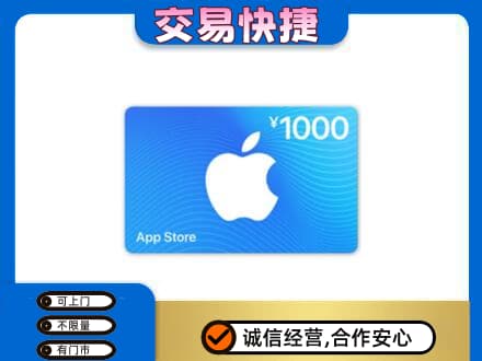 商洛上门回收苹果充值卡