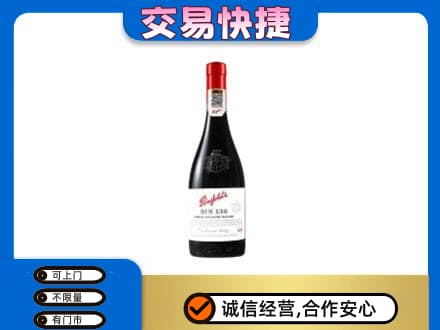 商洛回收奔富红酒